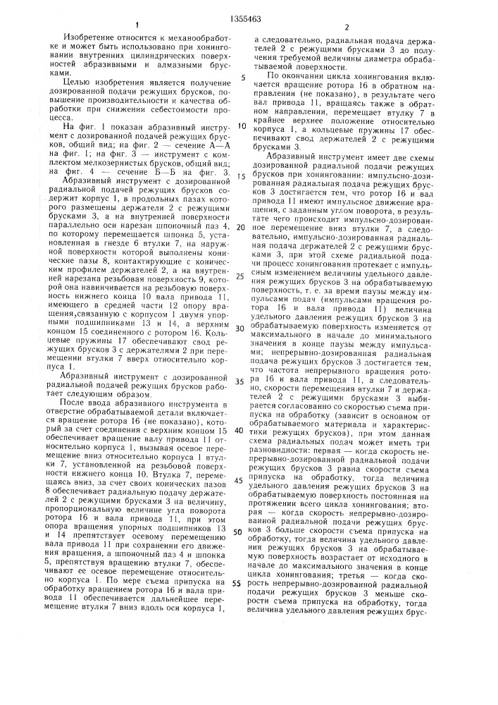 Хонинговальная головка (патент 1355463)