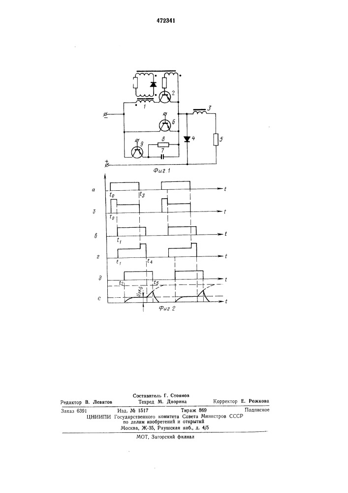Транзисторное ключевое устройство (патент 472341)