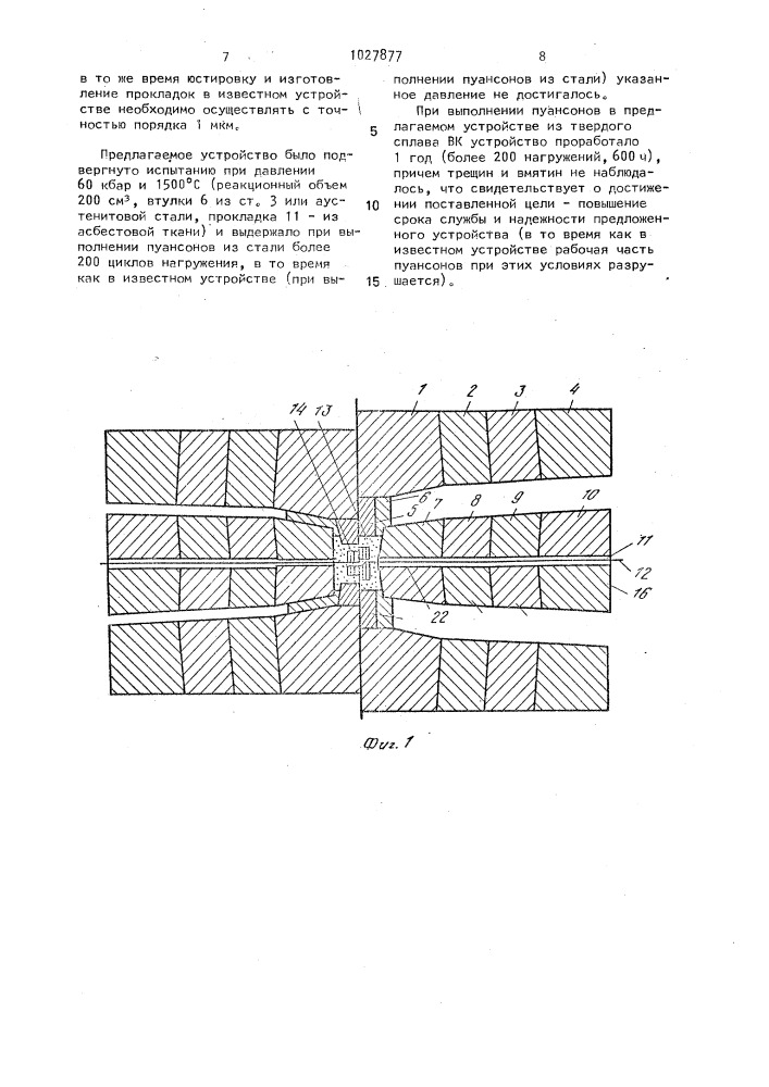 Устройство для создания сверхвысокого давления (патент 1027877)