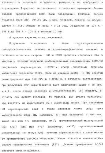 Циклические индол-3-карбоксамиды, их получение и их применение в качестве лекарственных препаратов (патент 2485102)