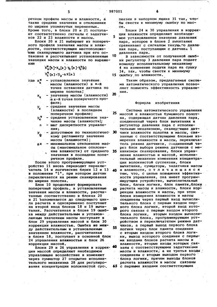 Система автоматического управления массой и влажностью бумажного полотна (патент 987001)
