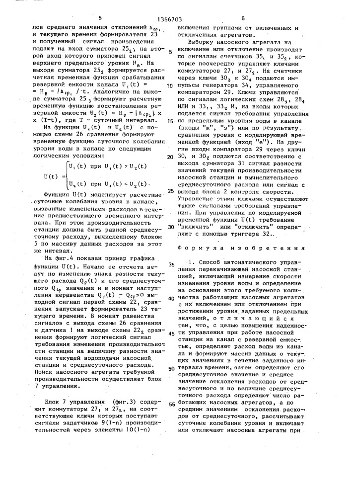 Способ автоматического управления перекачивающей насосной станцией и устройство для его осуществления (патент 1366703)