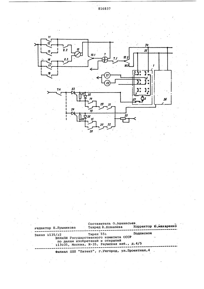 Устройство для управления стрелочнымэлектроприводом (патент 816837)
