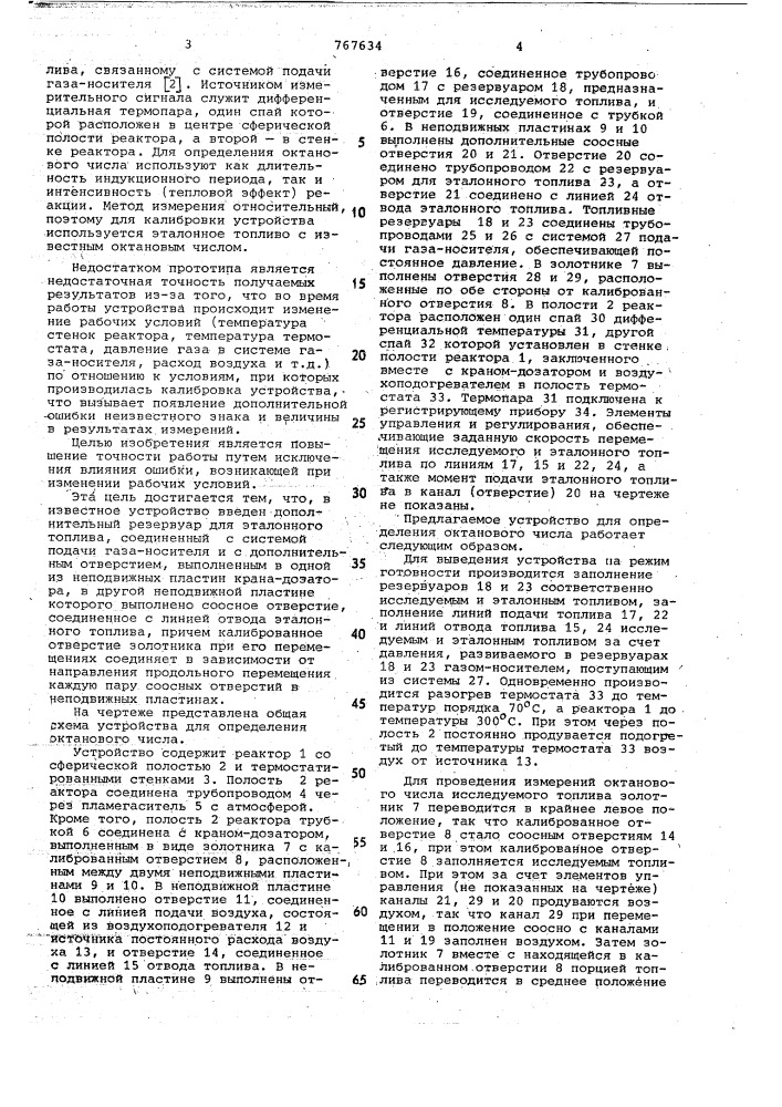 Устройство для определения октанового числа (патент 767634)