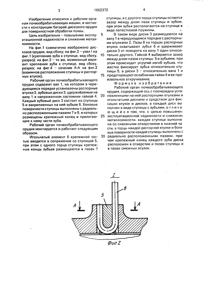 Рабочий орган почвообрабатывающего орудия (патент 1662372)