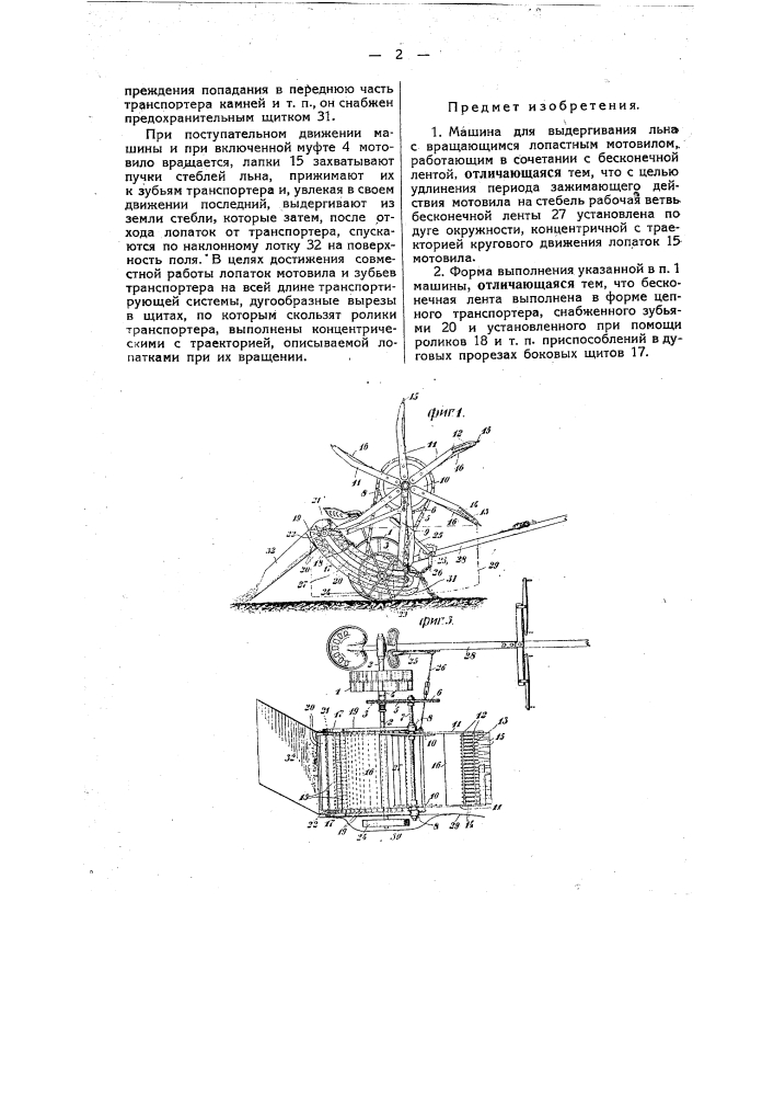 Машина для выдергивания льна (патент 21570)