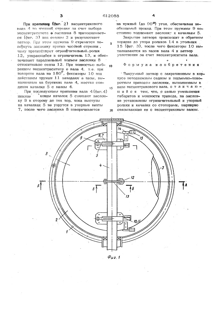 Вакуумный затвор (патент 612088)