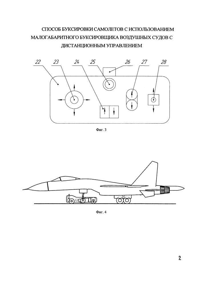 Способ буксировки самолетов с использованием малогабаритного буксировщика с дистанционным управлением (патент 2618611)