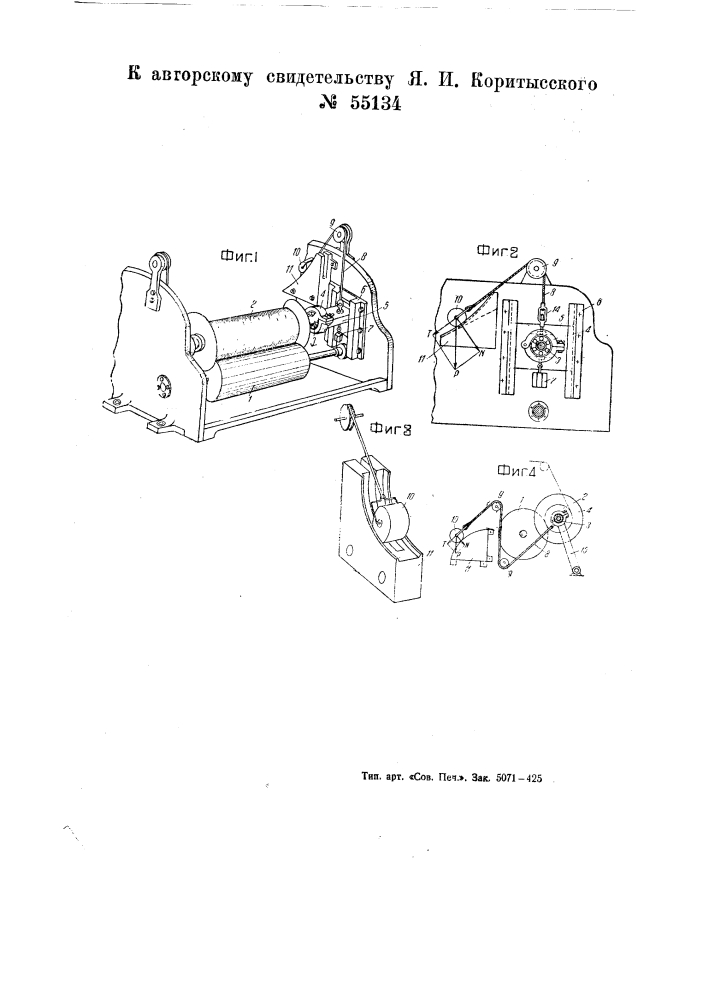 Регулятор плотности намотки для сновальной машины (патент 55134)