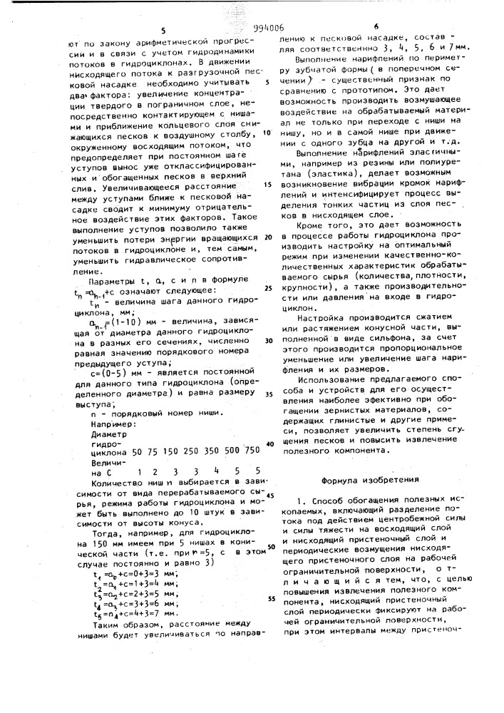 Способ обогащения полезных ископаемых и устройство для его осуществления (патент 994006)