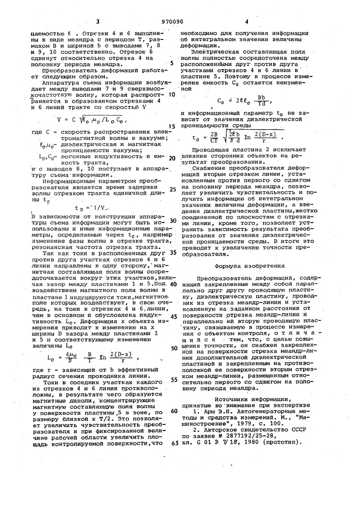 Преобразователь деформаций (патент 970090)