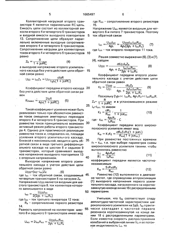 Широкополосный усилитель (патент 1665497)