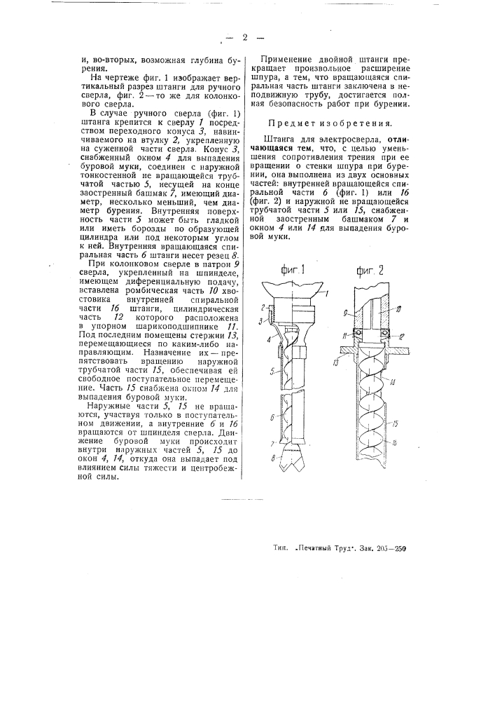 Штанга для электросверла (патент 52089)