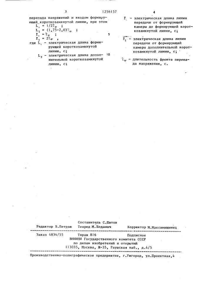 Устройство формирования стробирующих импульсов для стробоскопических преобразователей электрических сигналов (патент 1256157)