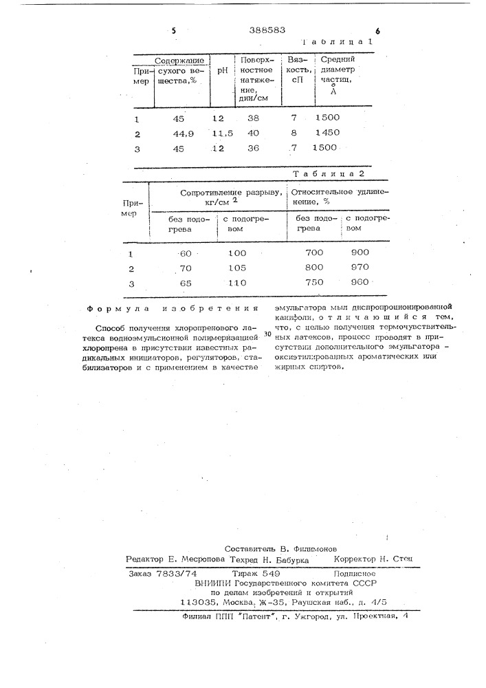 Способ получения хлорпренового латекса (патент 388583)