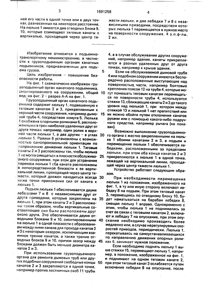 Грузоподъемный орган канатного подъемника (патент 1691258)