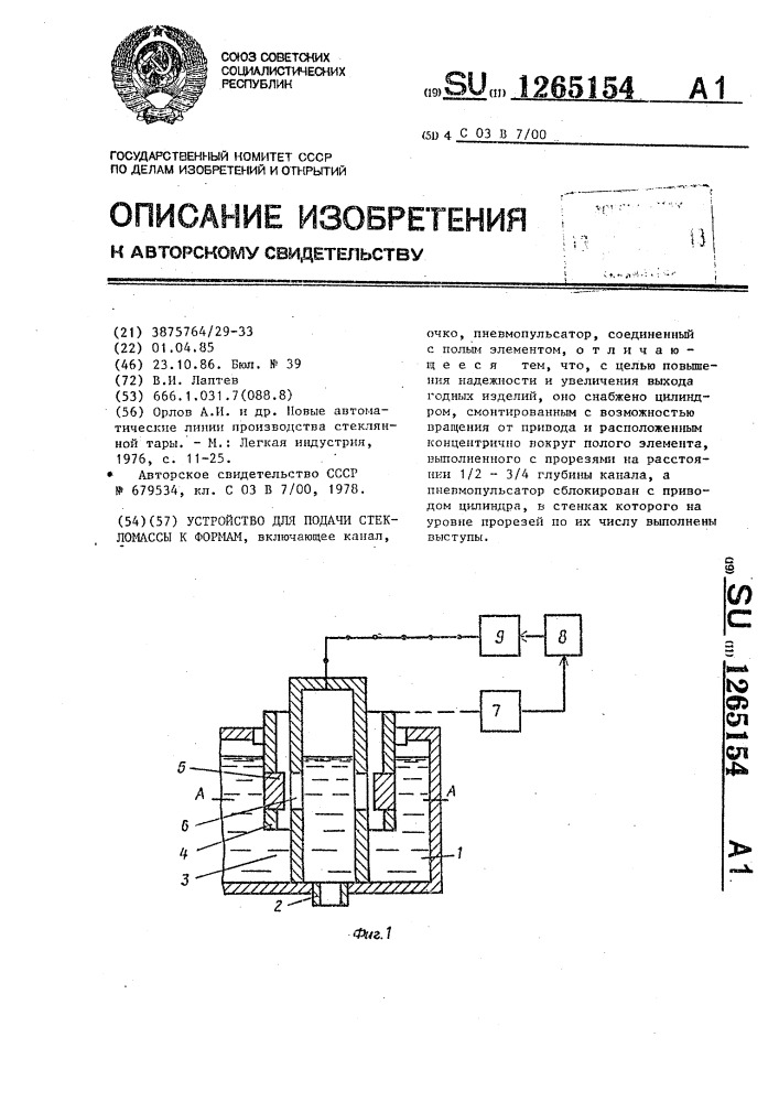 Устройство для подачи стекломассы к формам (патент 1265154)