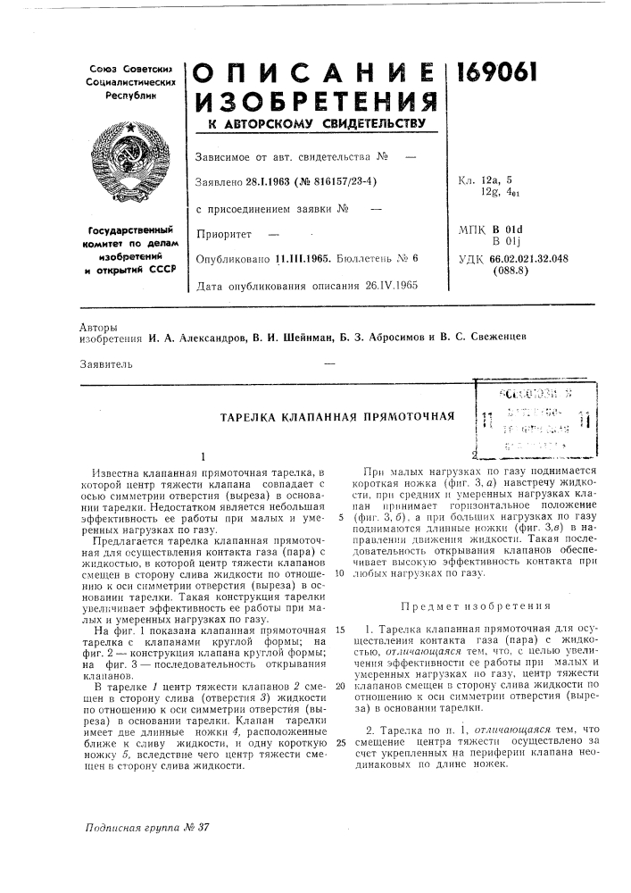 Тарелка клапанная прялюточная-ci;^0;03i^ к, -if l '';.:• 'i's- ^ "! (патент 169061)