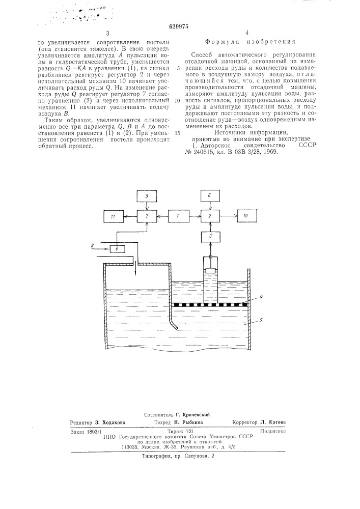 Способ автоматического регулирования отсадочной машиной (патент 629975)