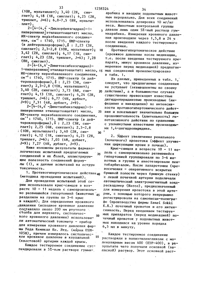 Способ получения производных дигидропиридина (его варианты) (патент 1258324)