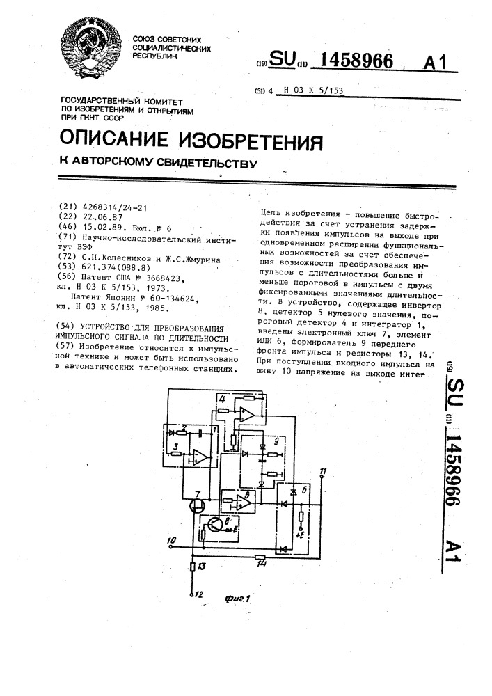 Устройство для преобразования импульсного сигнала по длительности (патент 1458966)