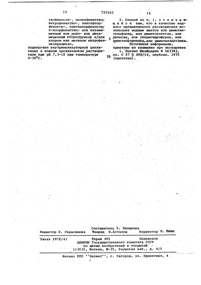 Способ получения производных октагидрооксазоло/3,2- а/пирроло /2,1-с/пиразина (патент 725565)