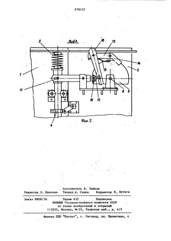Форма для изготовления тел вращения из бетонных смесей (патент 870157)