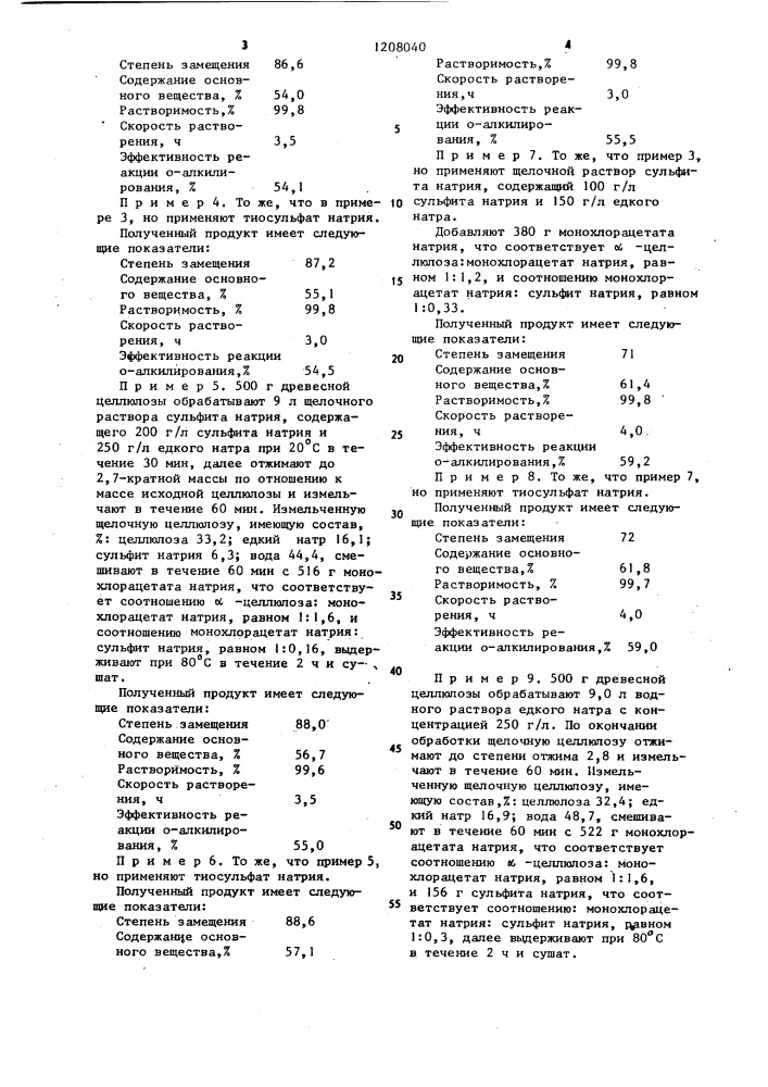 Способ получения карбоксиметилцеллюлозы (патент 1208040)