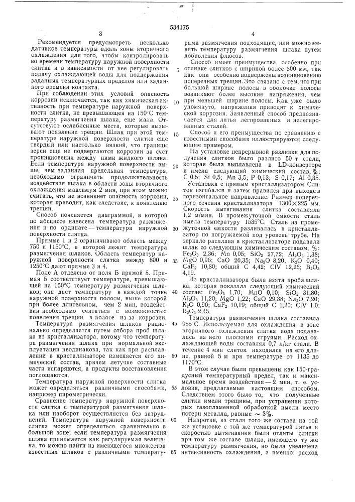 Способ непрерывной разливки стали (патент 534175)