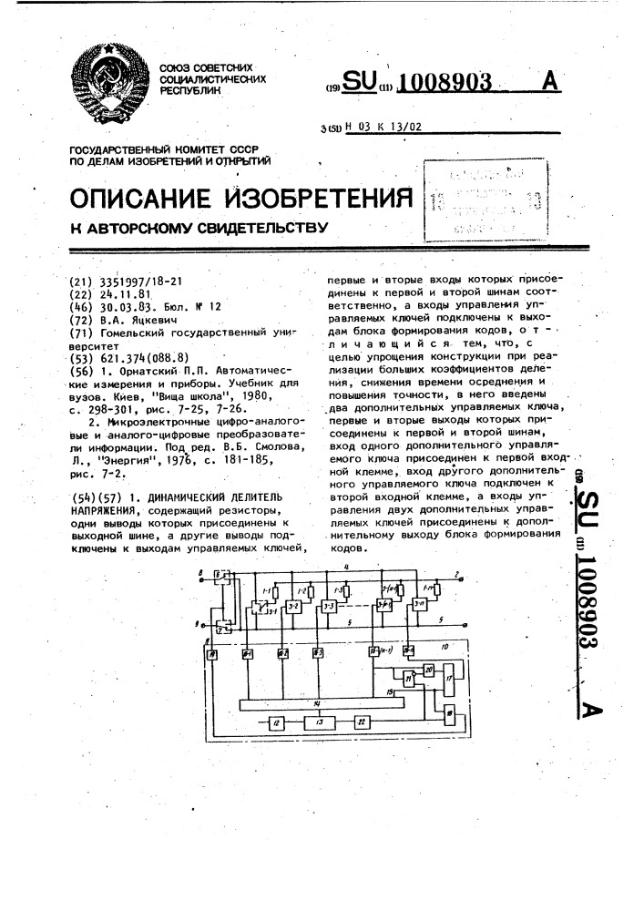 Динамический делитель напряжения (патент 1008903)