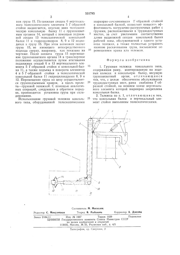 Грузовая тележка консольного типа (патент 531785)