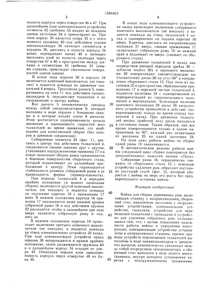 Вайма для сборки деревянных рам (патент 1386463)