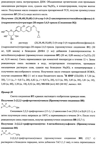 Производные бензилбензола и способы их применения (патент 2497526)