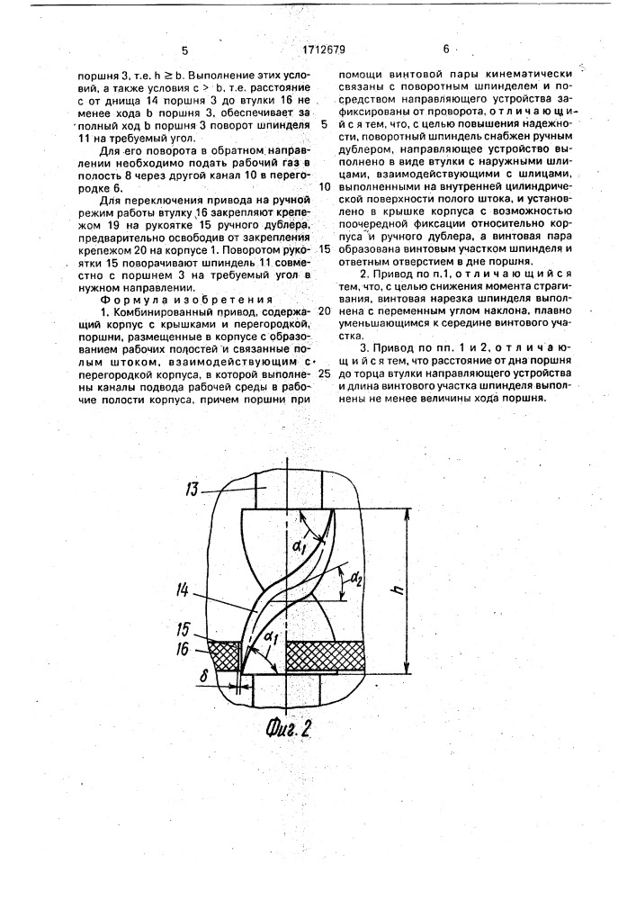 Комбинированный привод (патент 1712679)
