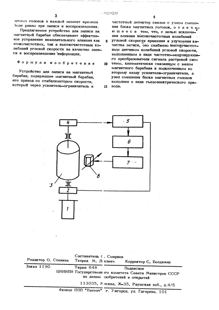 Устройство для записи на магнитный барабан (патент 492929)