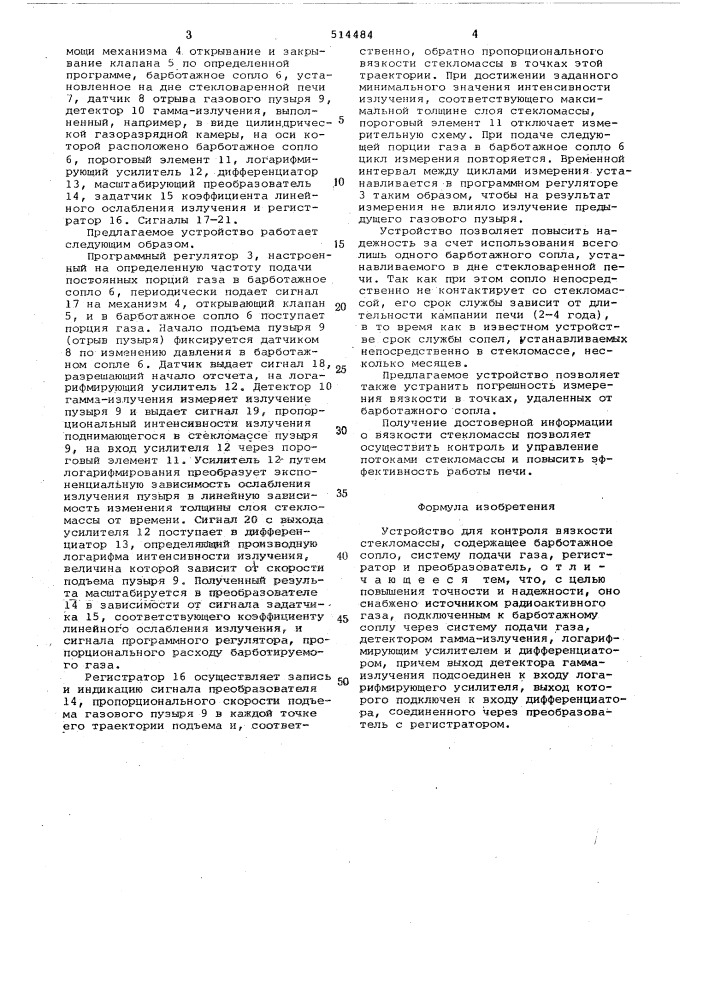 Устройство для контроля вязкости стекломассы (патент 514484)