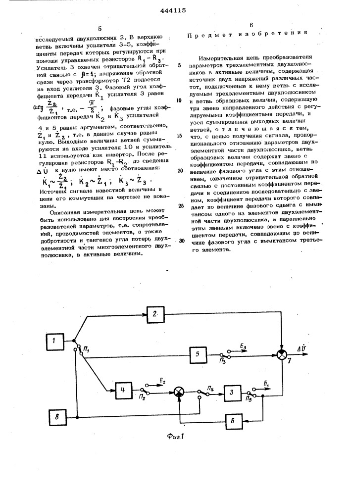 Измерительная цепь преобразователя параметров трехэлементных двухполюсников в активные величины (патент 444115)