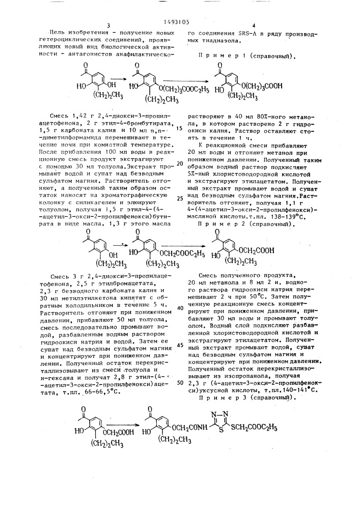 Способ получения гетероциклических соединений (патент 1493105)