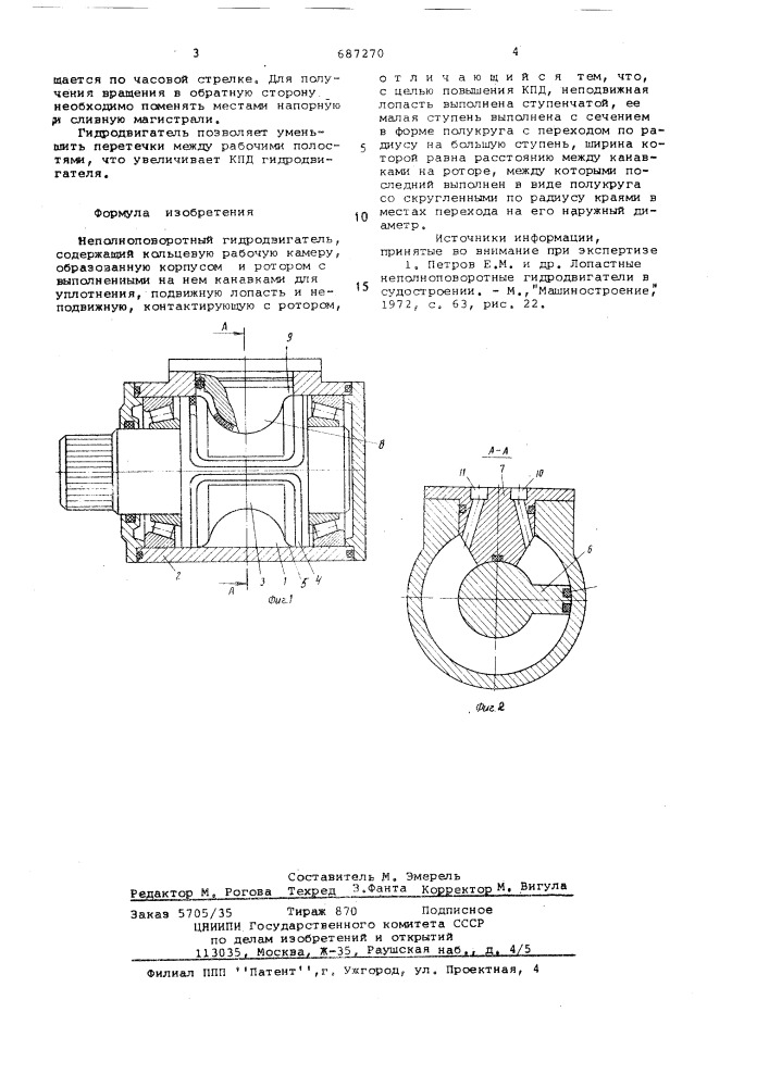 Неполноповоротный гидродвигатель (патент 687270)