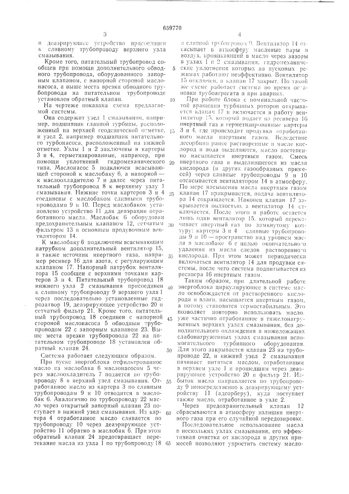 Система централизованного маслоснабжения турбомашины (патент 659770)