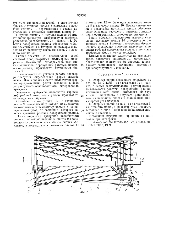 Опорный ролик конвейера (патент 563338)