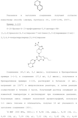 Конденсированное гетероциклическое соединение (патент 2480473)
