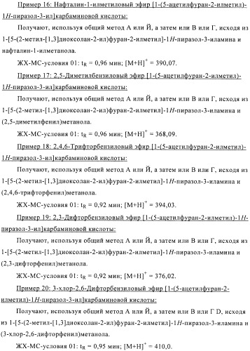Производные аминопиразола (патент 2489426)