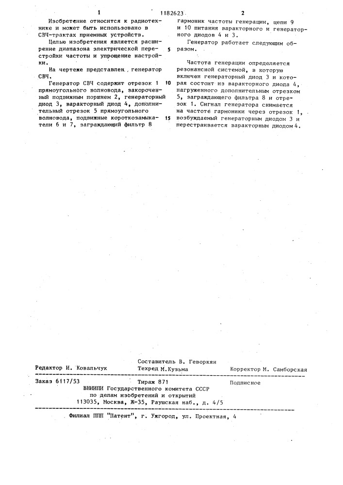Генератор свч (патент 1182623)