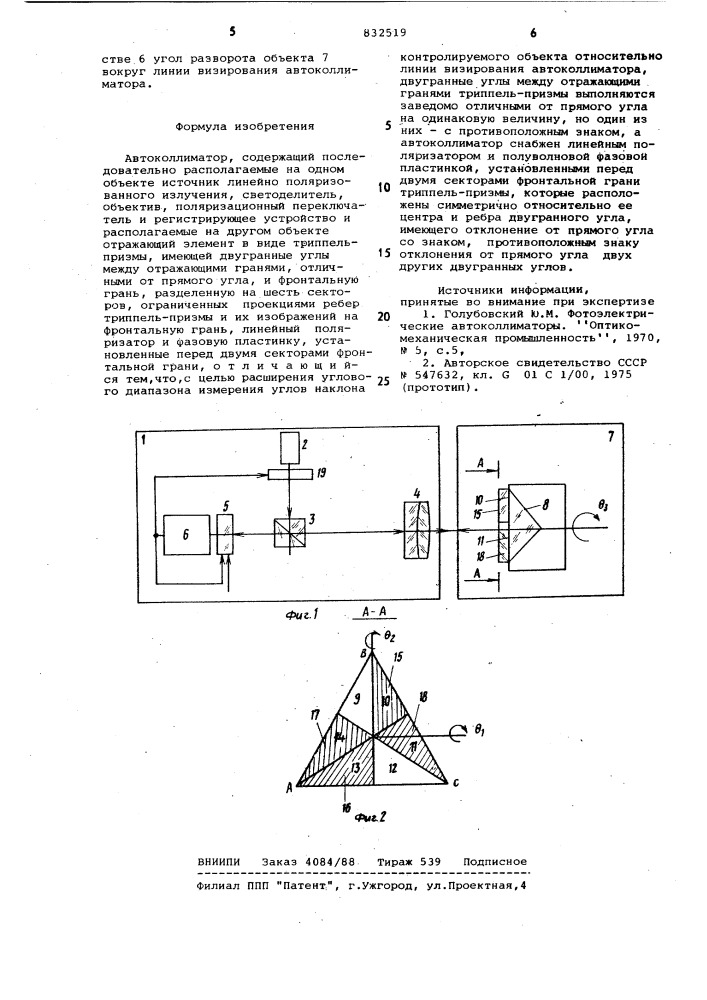 Автоколлиматор (патент 832519)