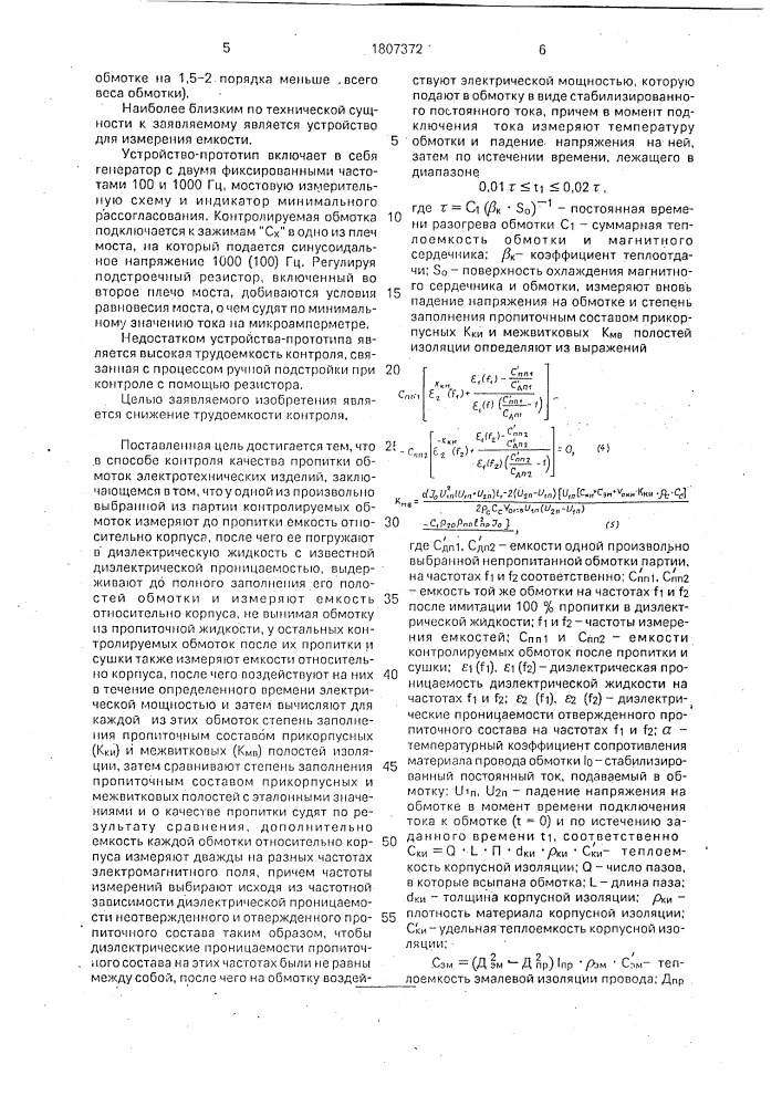 Способ контроля качества пропитки и устройство для его осуществления (патент 1807372)