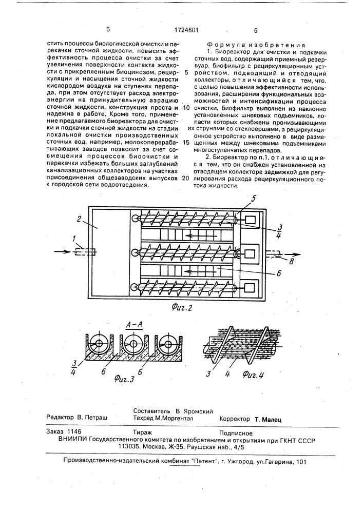 Биореактор для очистки и подкачки сточных вод (патент 1724601)