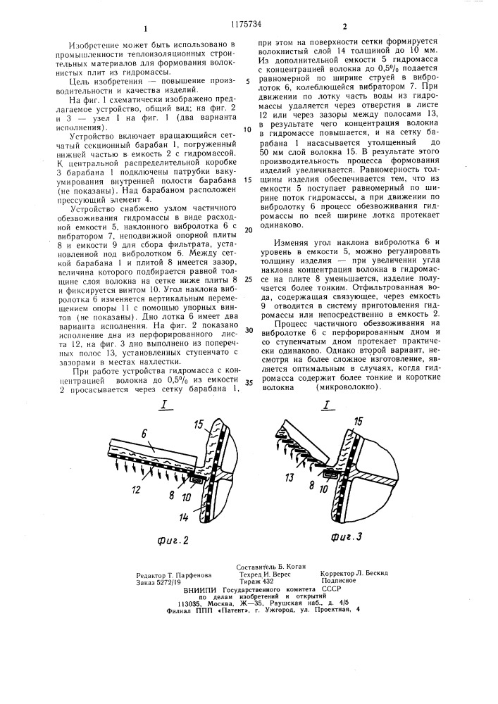 Устройство для формования волокнистых плит (патент 1175734)