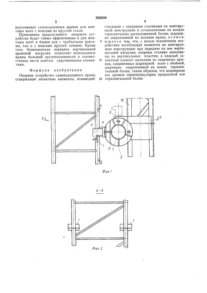 Опорное устройство самоподьемного крана (патент 502834)