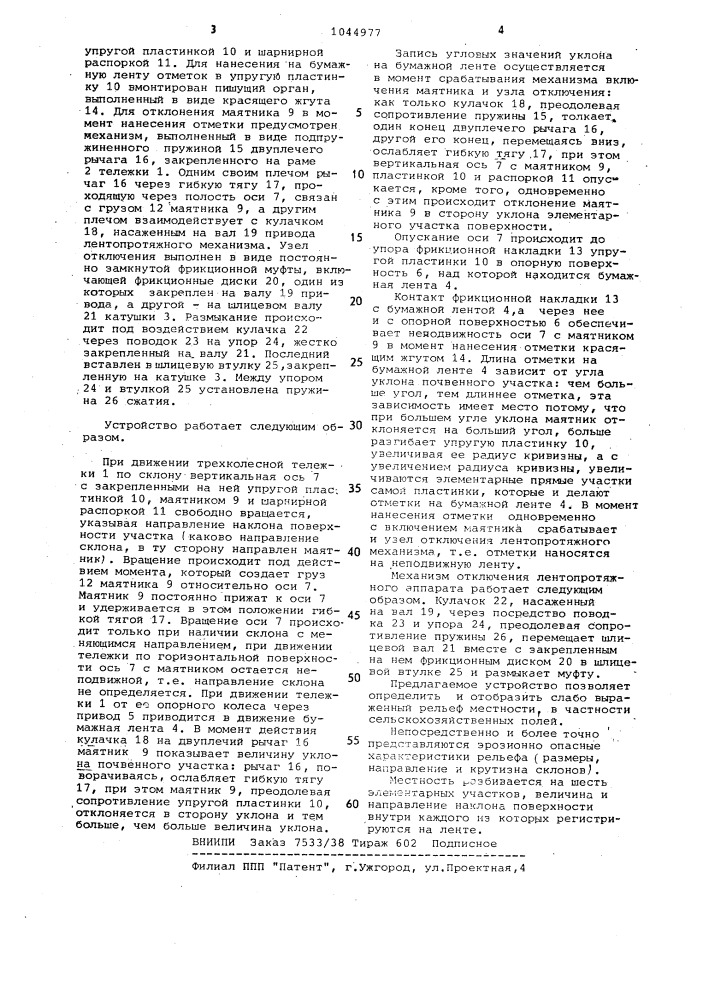 Устройство для автоматического нивелирования (патент 1044977)